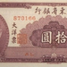 Kína 10 yuan EE